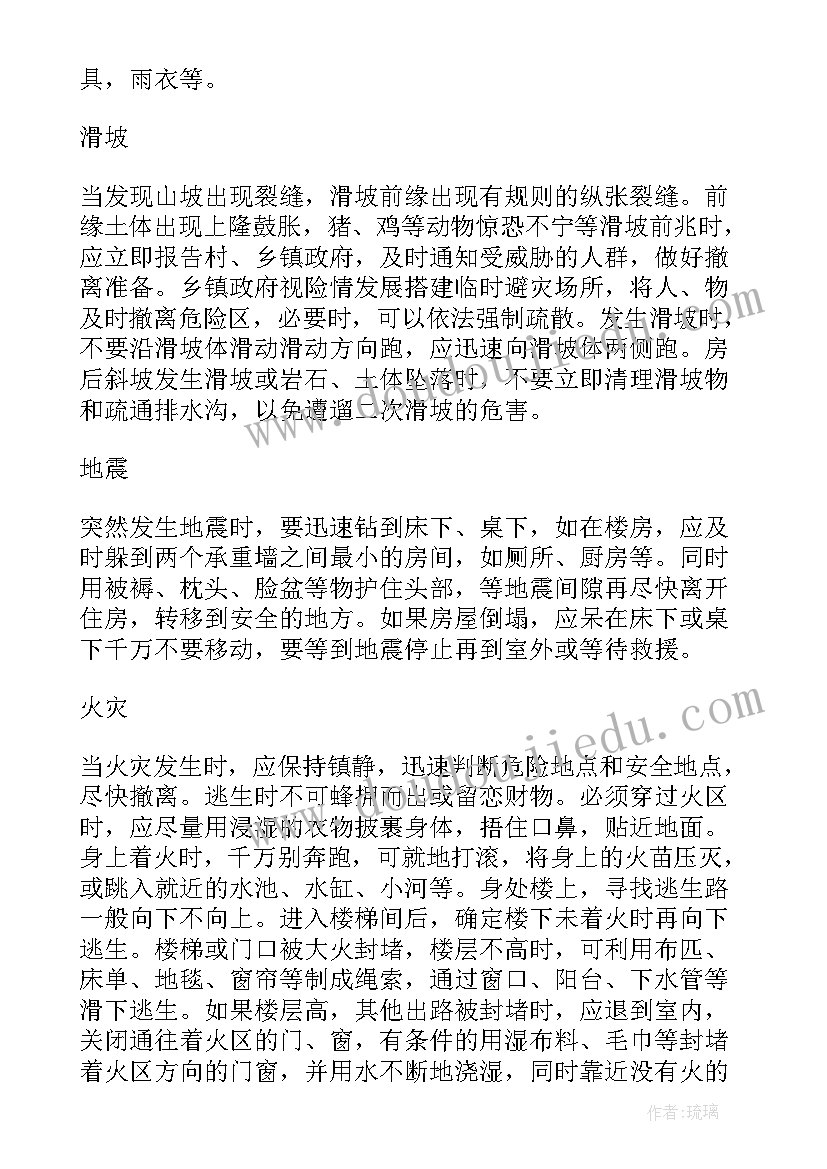 最新全国防灾减灾日意思 全国防灾减灾日手抄报内容资料(精选5篇)