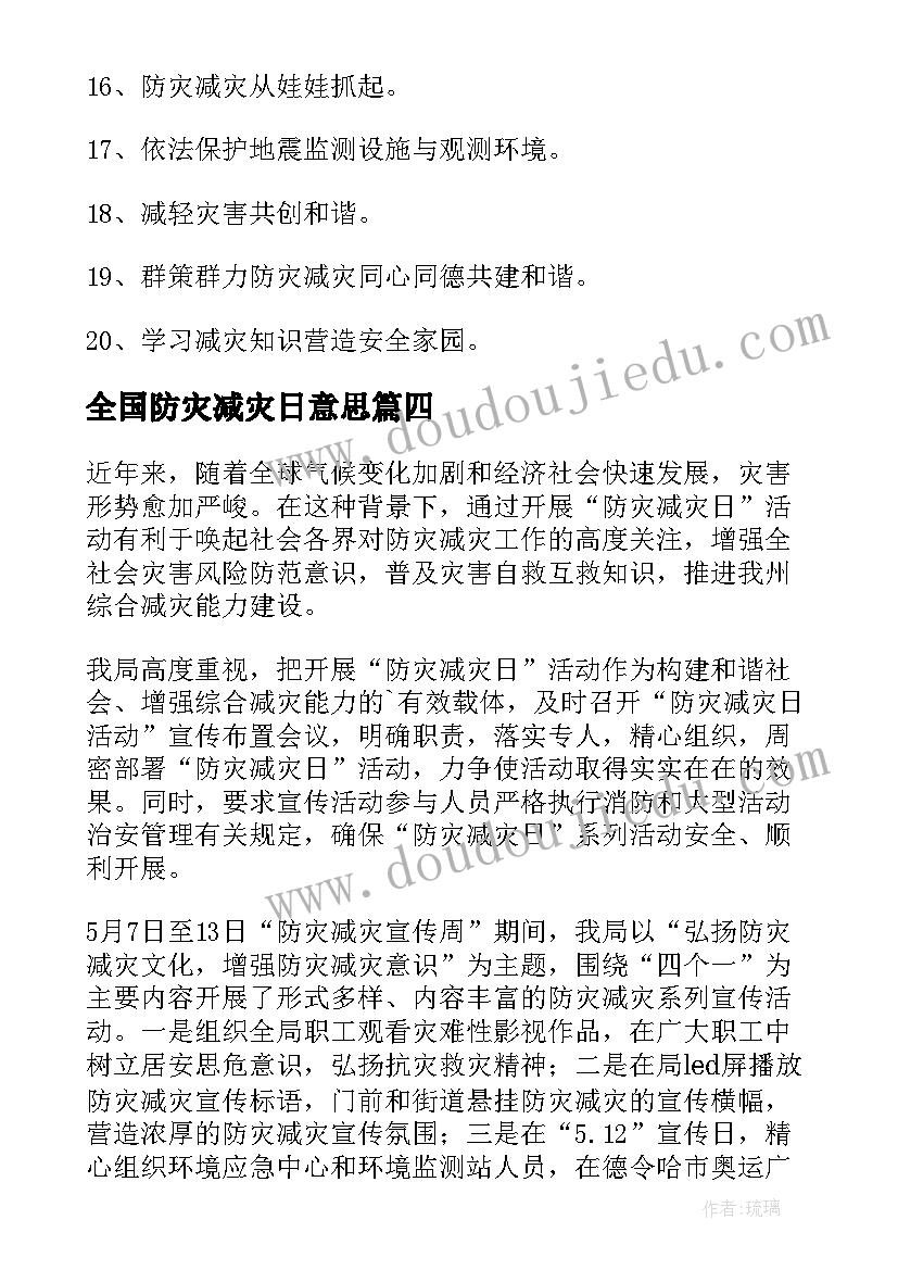 最新全国防灾减灾日意思 全国防灾减灾日手抄报内容资料(精选5篇)