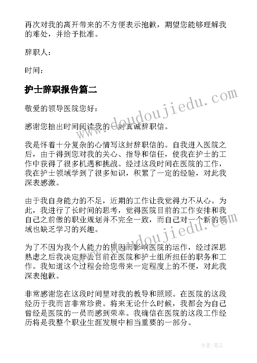 最新护士辞职报告(精选5篇)