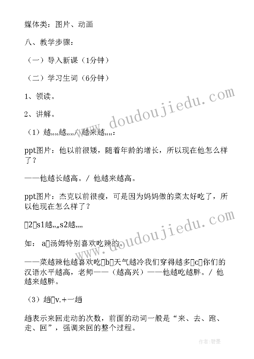 2023年武术教学教案大学生 大班社会教案中华武术教案及教学反思(汇总5篇)