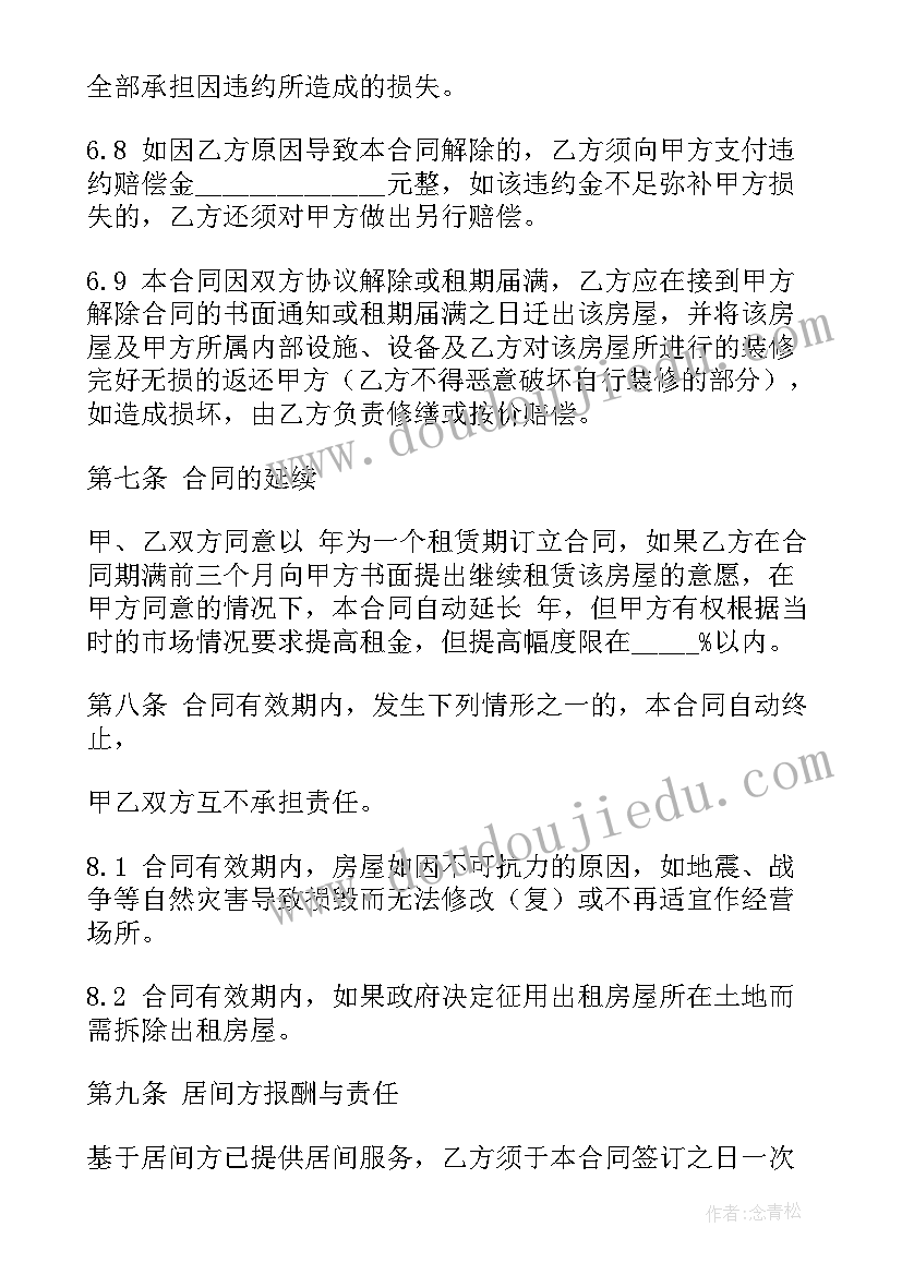 2023年房屋租赁合同(通用9篇)