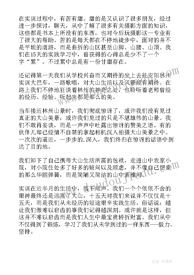 最新摄影实训报告总结(实用5篇)