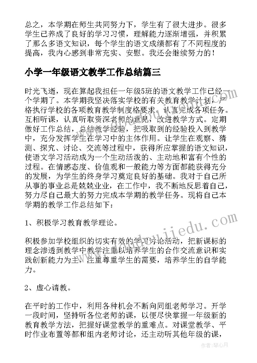 2023年小学一年级语文教学工作总结(模板9篇)