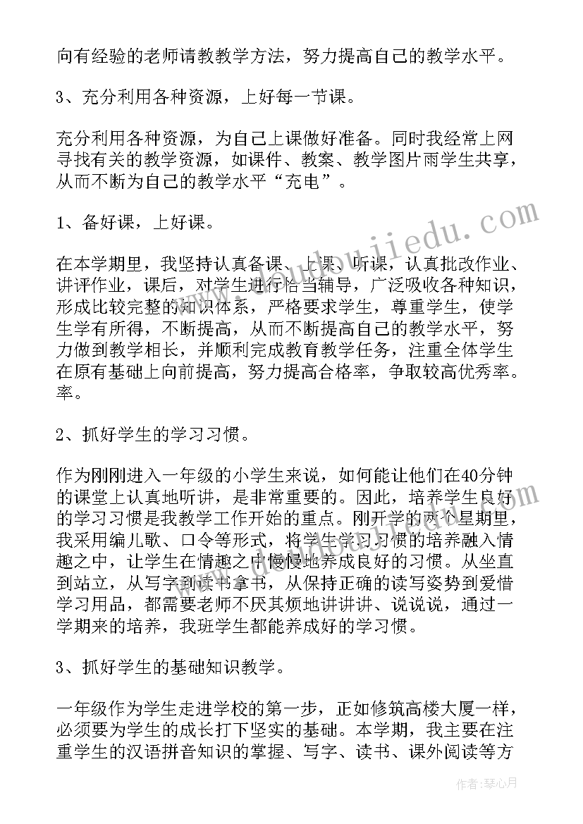 2023年小学一年级语文教学工作总结(模板9篇)