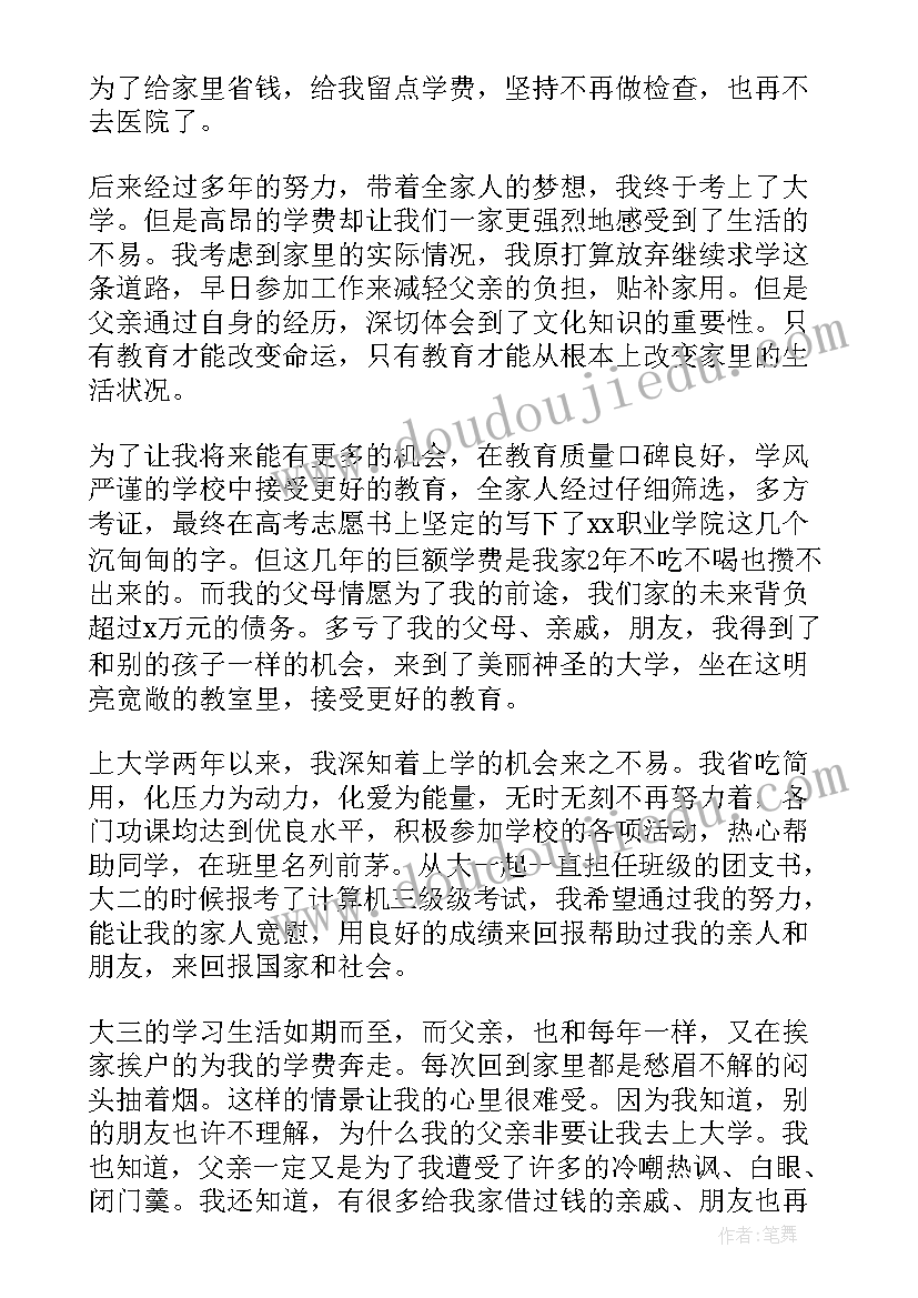 2023年大学生申请贫困助学金流程 贫困大学生助学金申请书(精选5篇)