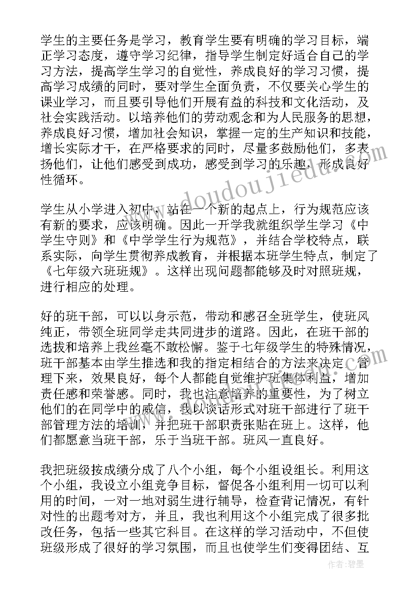 2023年初中七年级信息技术第一学期教学计划(精选10篇)