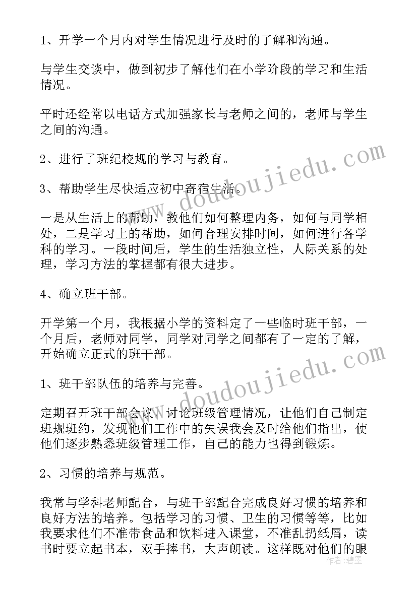 2023年初中七年级信息技术第一学期教学计划(精选10篇)