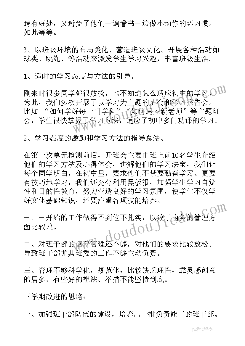 2023年初中七年级信息技术第一学期教学计划(精选10篇)