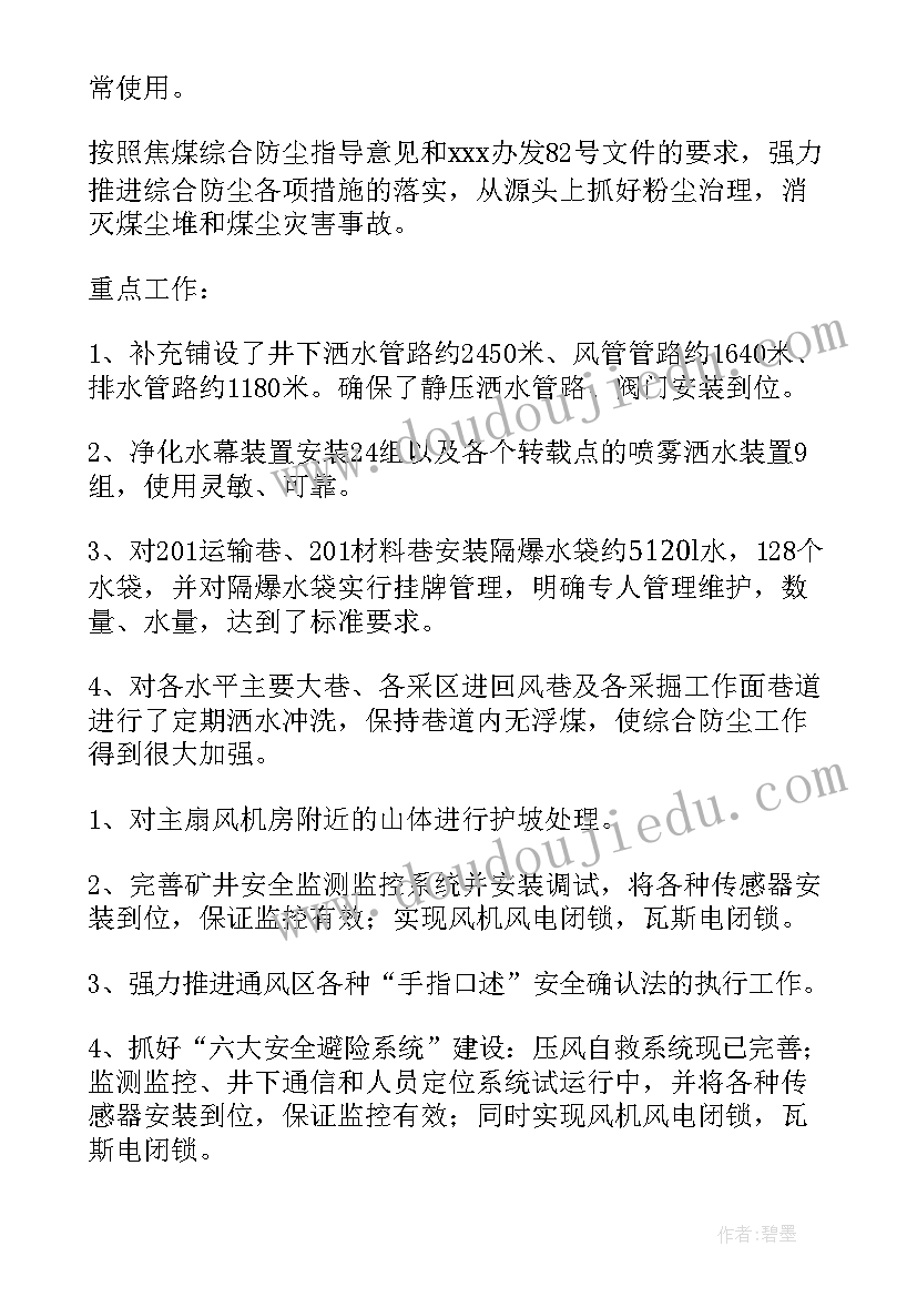 最新一通三防工作计划和安排 一通三防工作总结(汇总5篇)