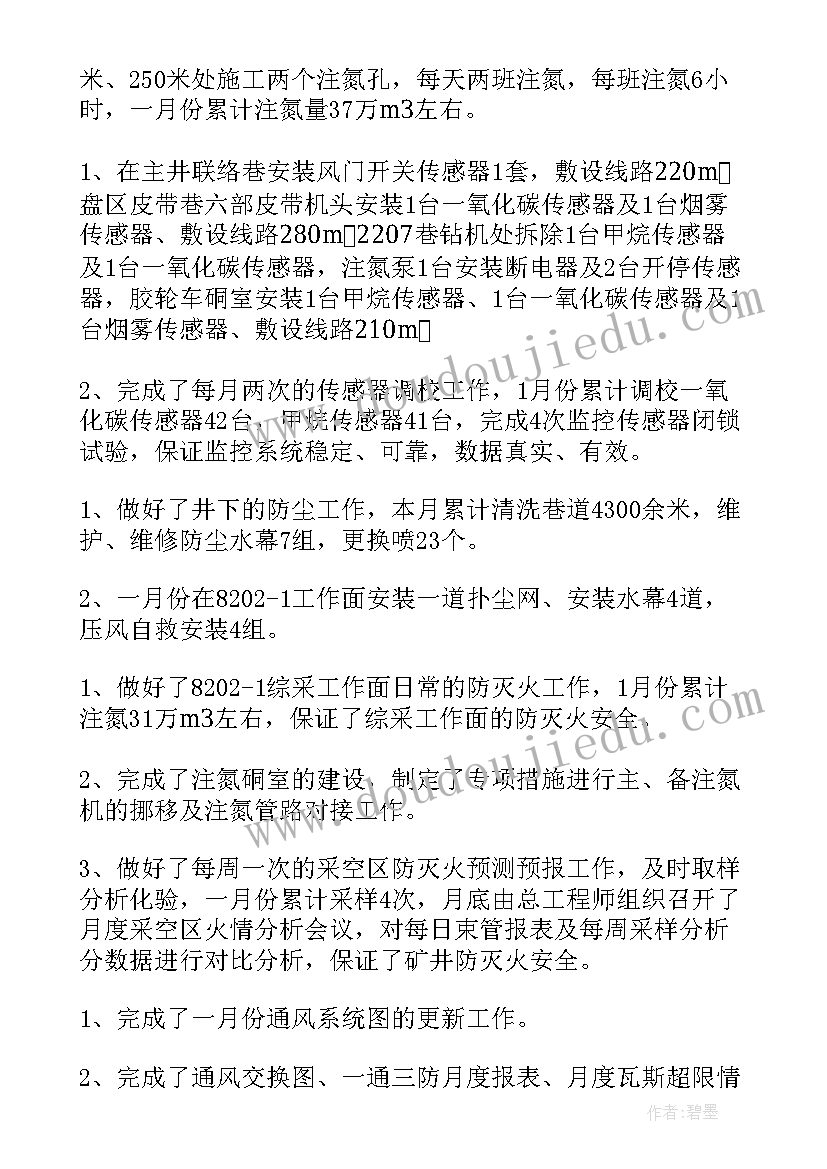 最新一通三防工作计划和安排 一通三防工作总结(汇总5篇)