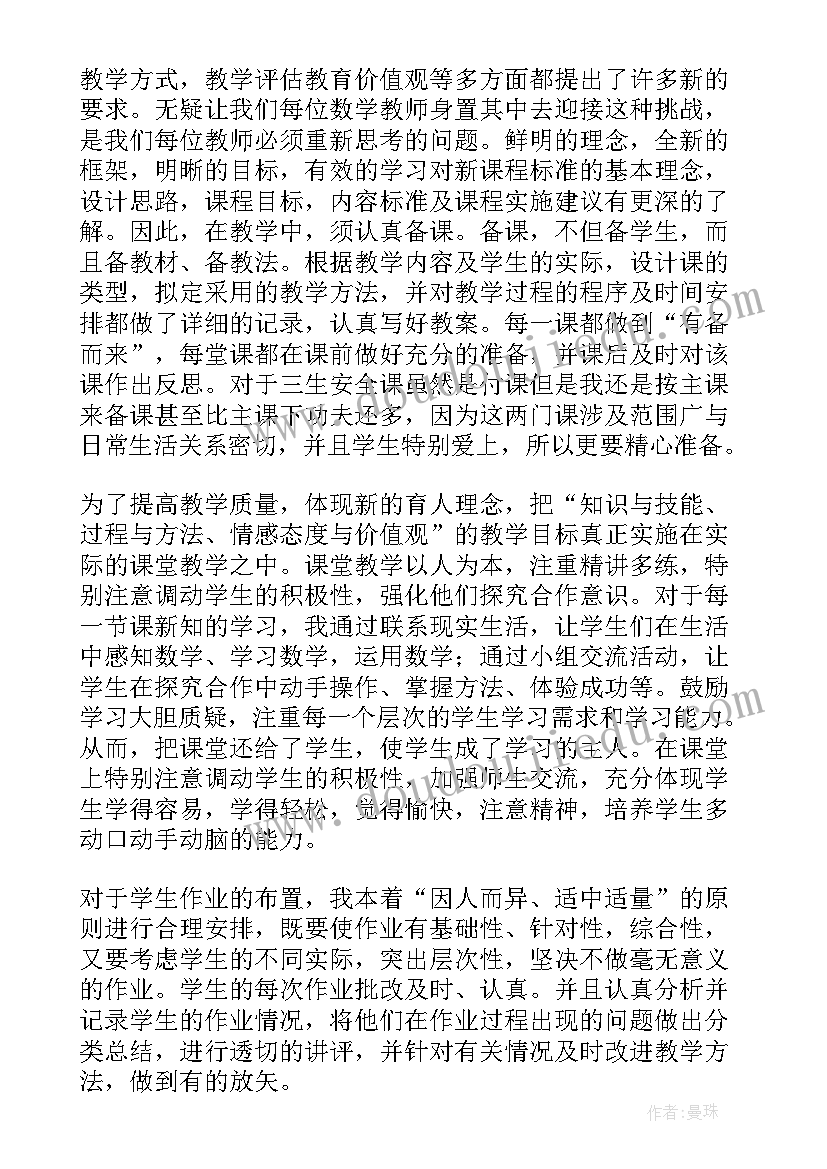 2023年六年级科学教学总结教科版 六年级数学工作总结(优秀6篇)