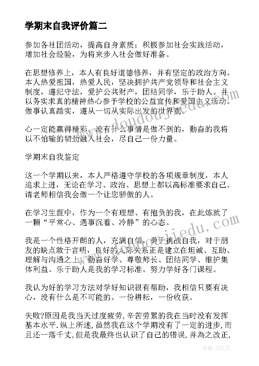 学期末自我评价(精选9篇)