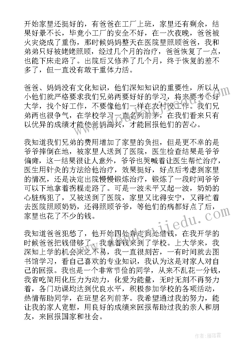 最新高校大二助学金申请书(通用5篇)