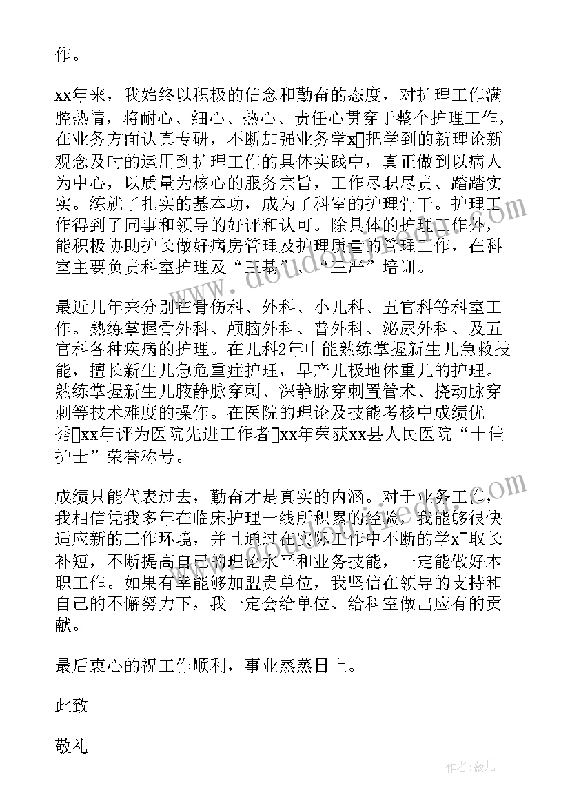 最新大学生求职信医院 医院类大学生护理系求职信(通用5篇)