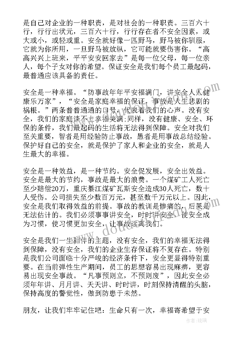 2023年安全月演讲稿题目(精选5篇)