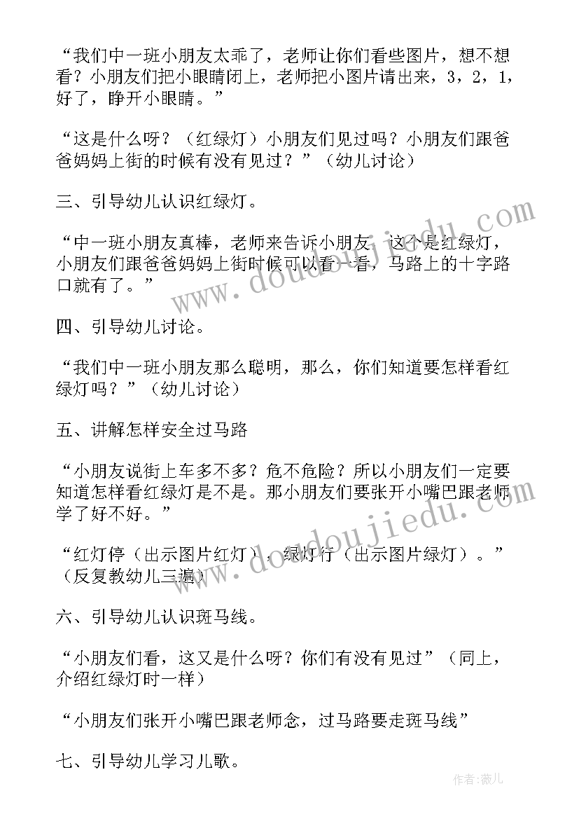 最新中班开学第一课安全活动反思 幼儿园中班开学安全第一课教案(实用8篇)