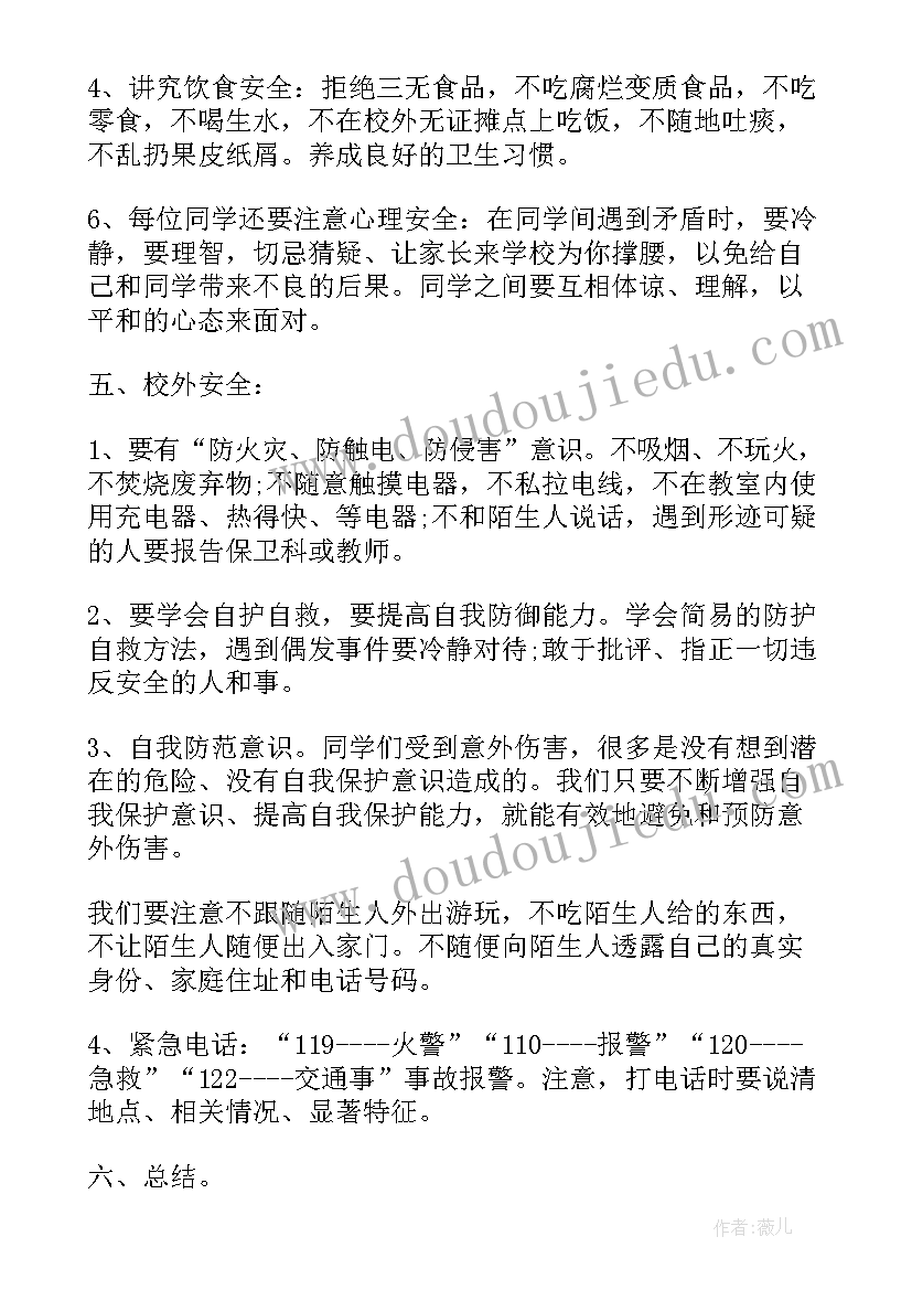 最新中班开学第一课安全活动反思 幼儿园中班开学安全第一课教案(实用8篇)