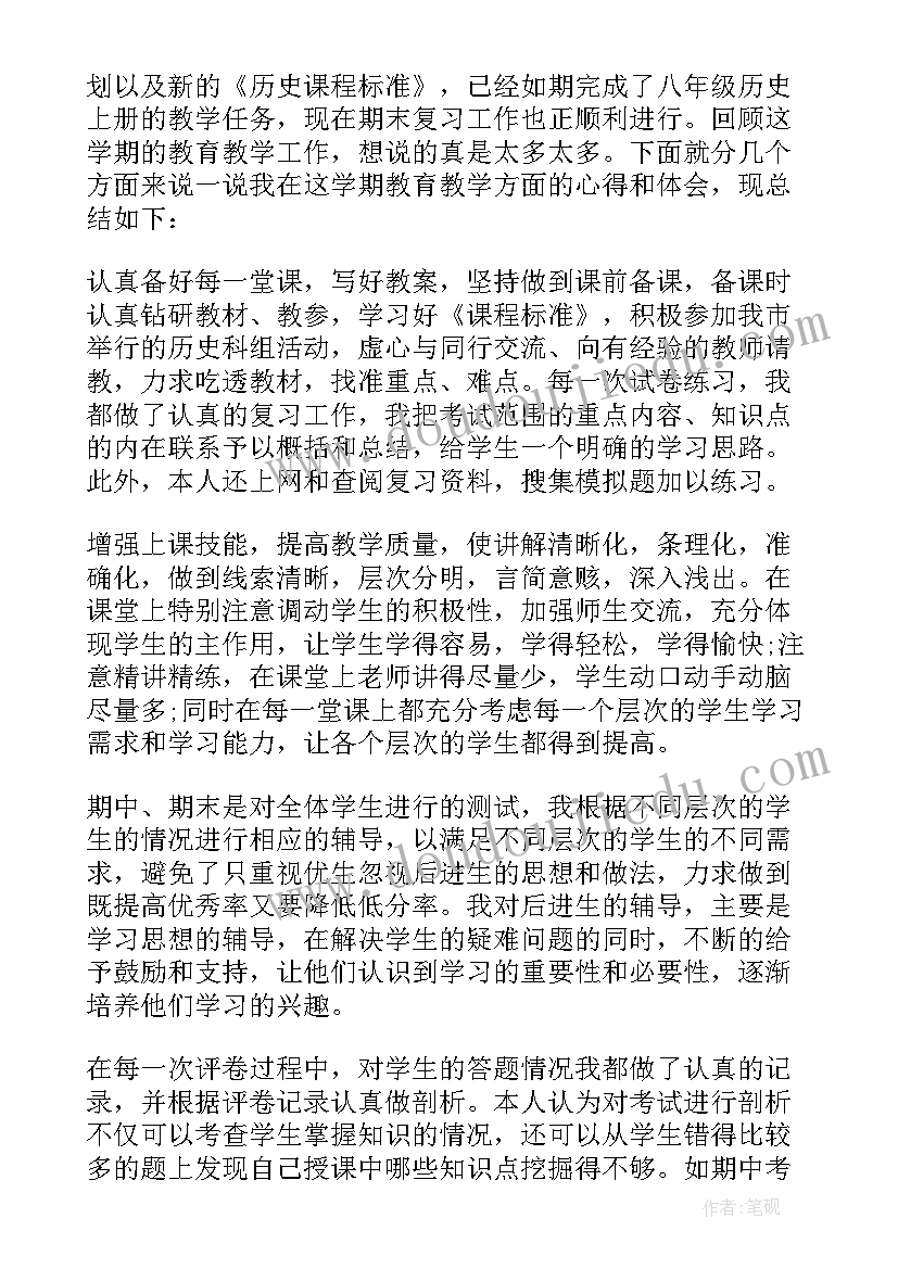 历史教师的年终工作总结版本(精选7篇)