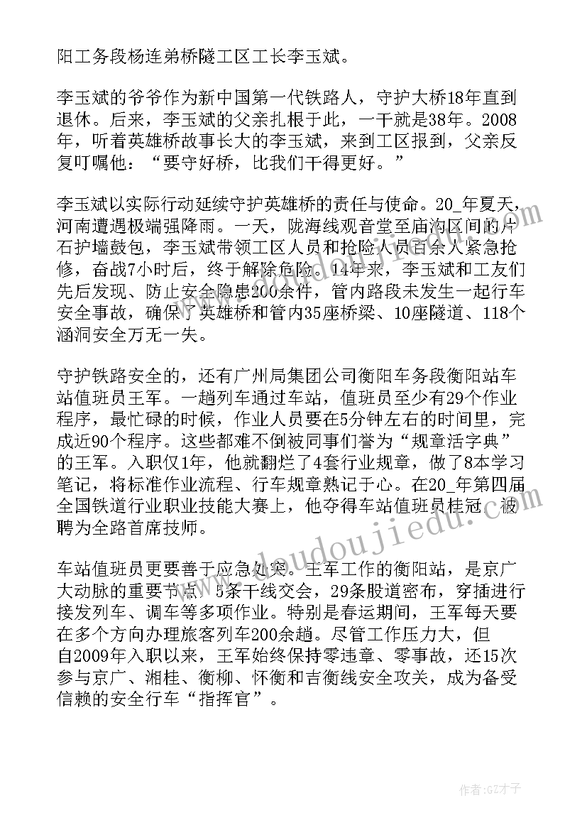 最美铁路人先进事迹心得体会(实用5篇)