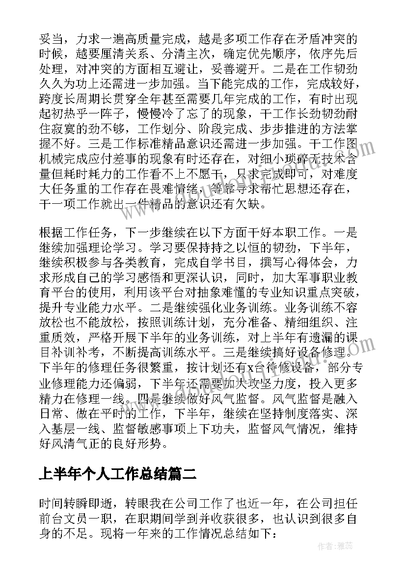 2023年上半年个人工作总结(精选9篇)