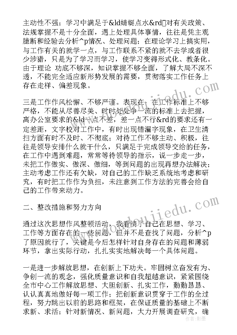 法院工作作风存在问题原因 工作作风方面存在的问题及整改措施总结(通用5篇)