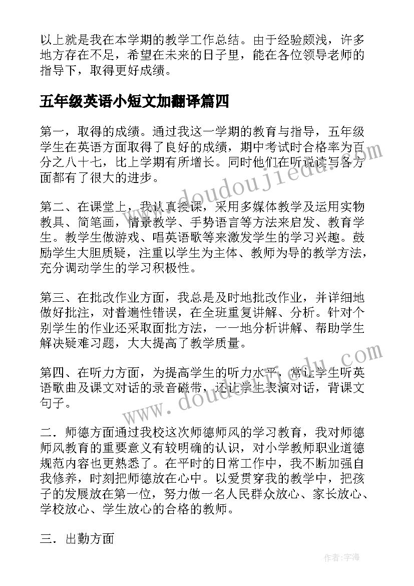 五年级英语小短文加翻译 五年级英语教学工作总结(模板10篇)