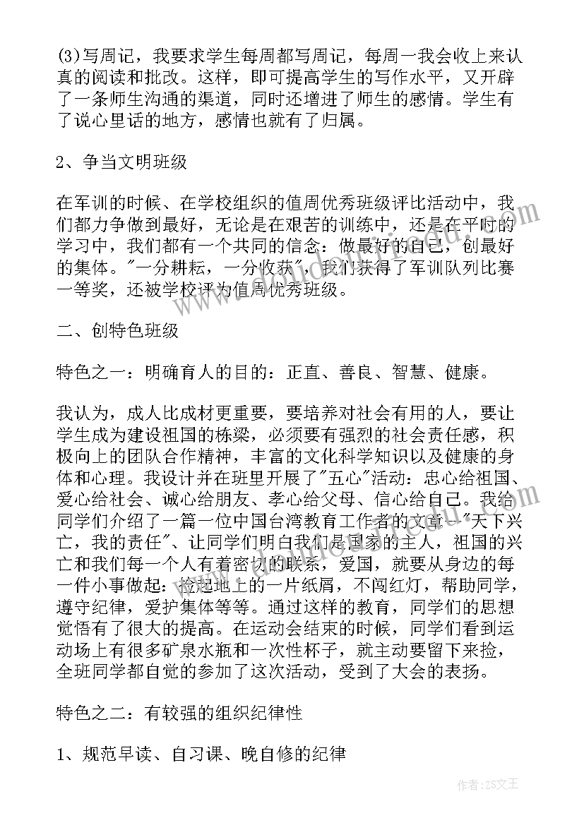 2023年八年级班主任工作总结第二学期 八年级第二学期班主任工作总结(大全5篇)