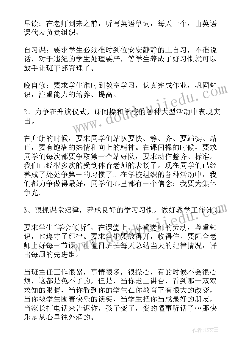 2023年八年级班主任工作总结第二学期 八年级第二学期班主任工作总结(大全5篇)