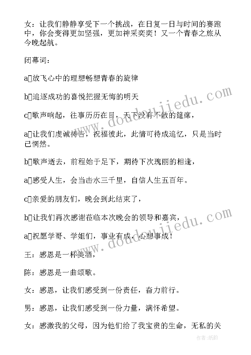 主持词六月充满着笑语和欢(实用5篇)