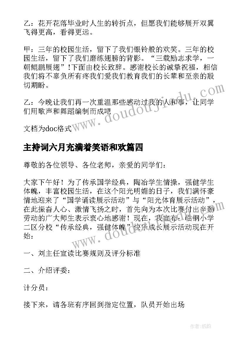 主持词六月充满着笑语和欢(实用5篇)