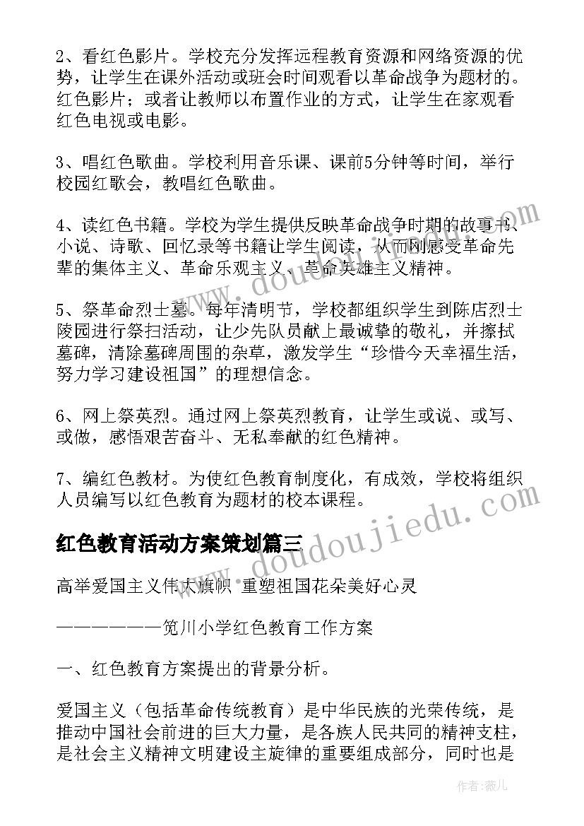 最新红色教育活动方案策划(模板7篇)