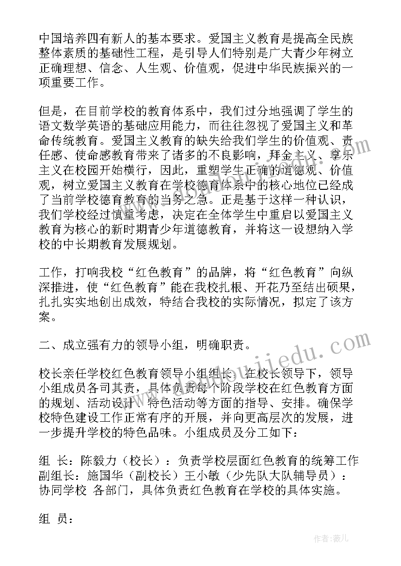 最新红色教育活动方案策划(模板7篇)