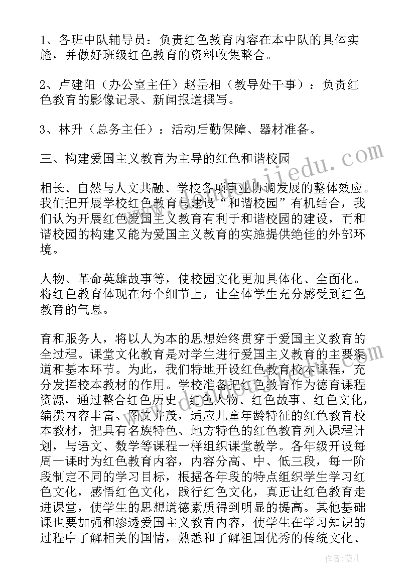 最新红色教育活动方案策划(模板7篇)