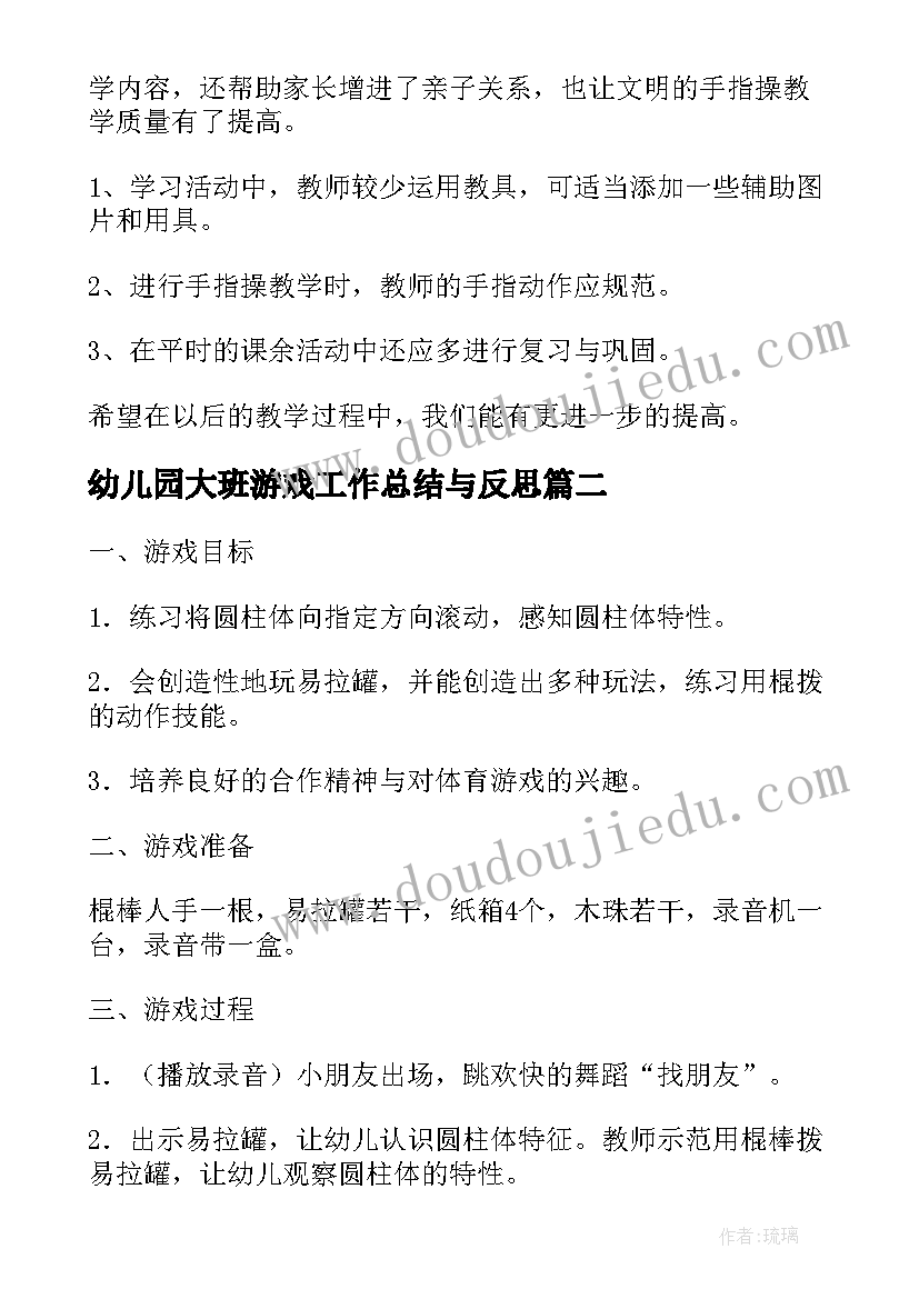 幼儿园大班游戏工作总结与反思 幼儿园小班游戏工作总结(优质10篇)