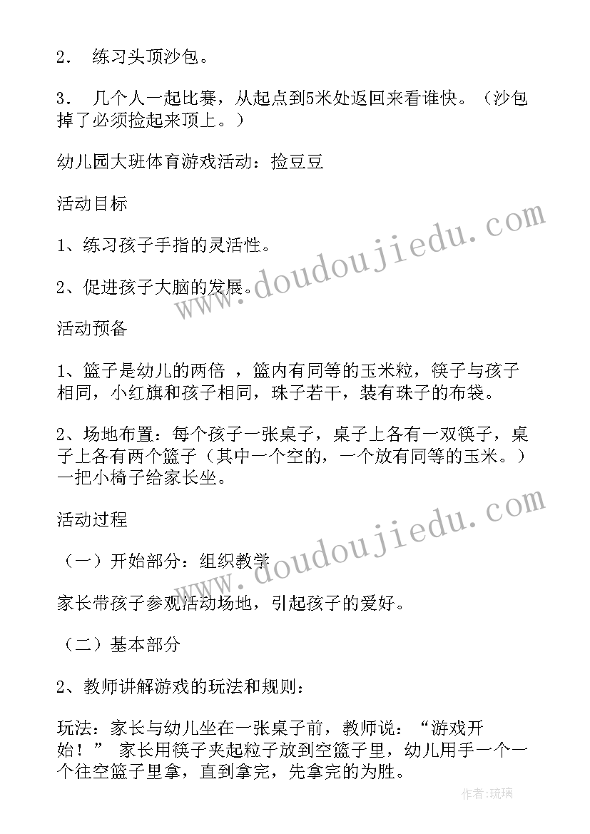 幼儿园大班游戏工作总结与反思 幼儿园小班游戏工作总结(优质10篇)