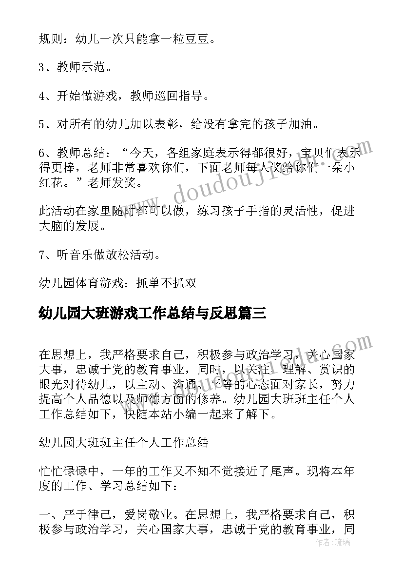 幼儿园大班游戏工作总结与反思 幼儿园小班游戏工作总结(优质10篇)