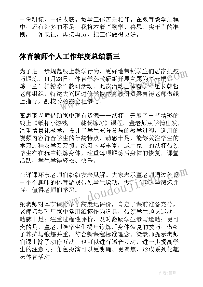 最新体育教师个人工作年度总结(模板6篇)