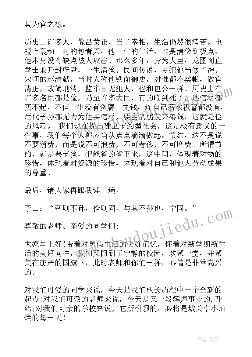 最新国旗下讲话发言稿小学生(优秀7篇)