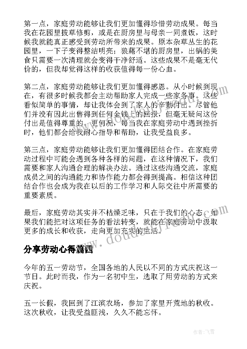 最新分享劳动心得(汇总10篇)