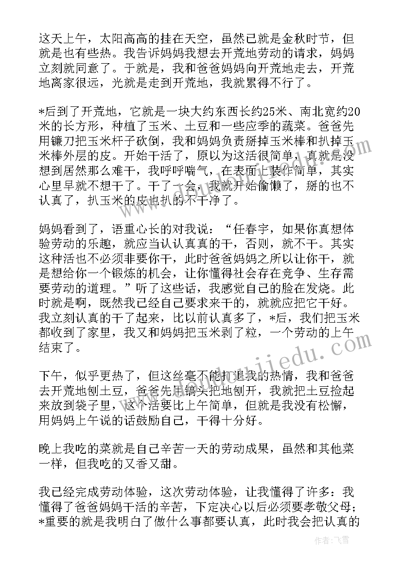 最新分享劳动心得(汇总10篇)