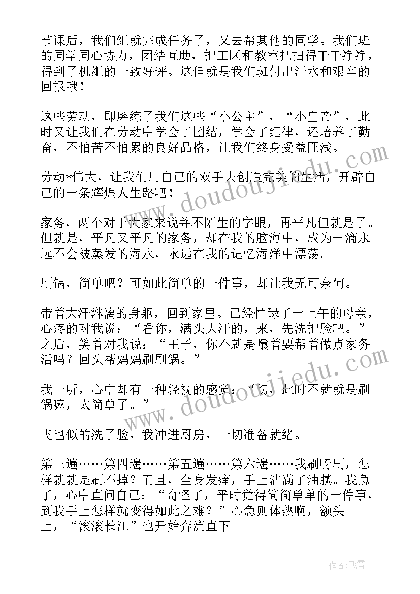 最新分享劳动心得(汇总10篇)