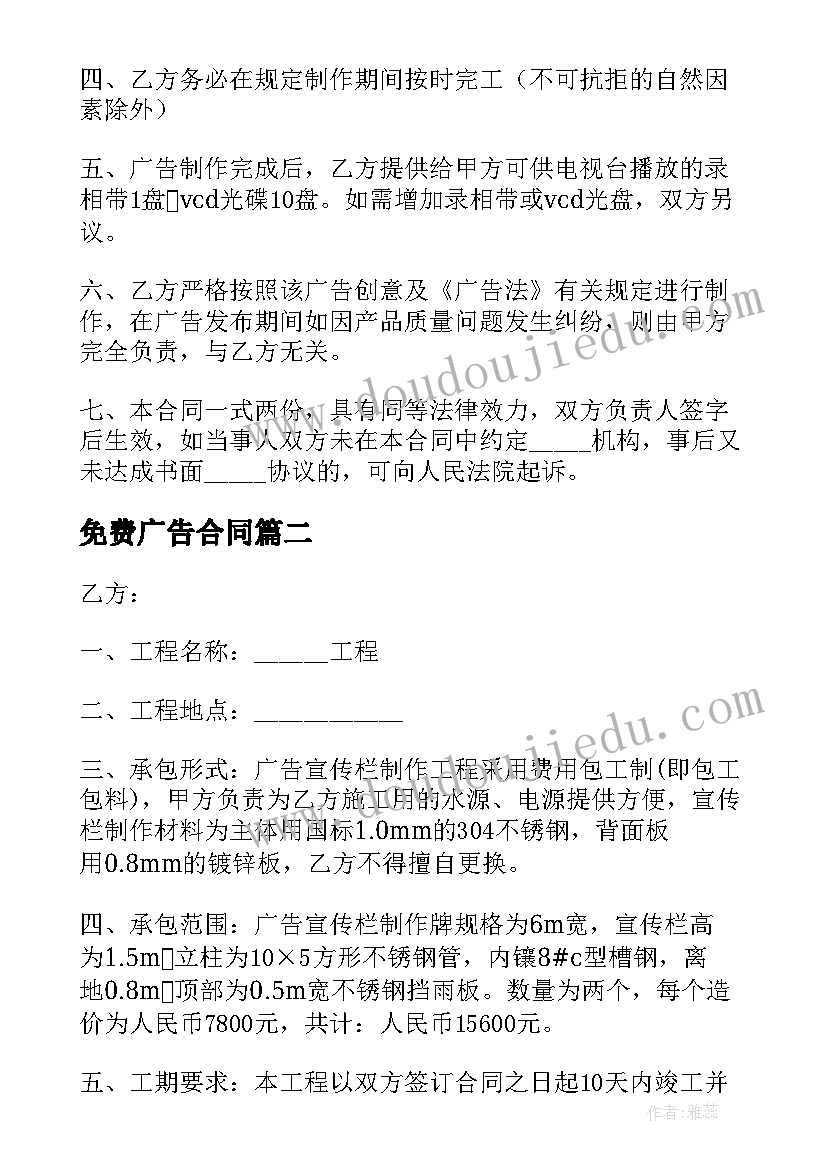 最新免费广告合同 广告制作合同免费(实用7篇)