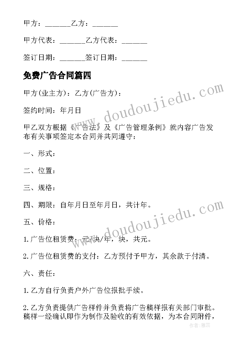 最新免费广告合同 广告制作合同免费(实用7篇)