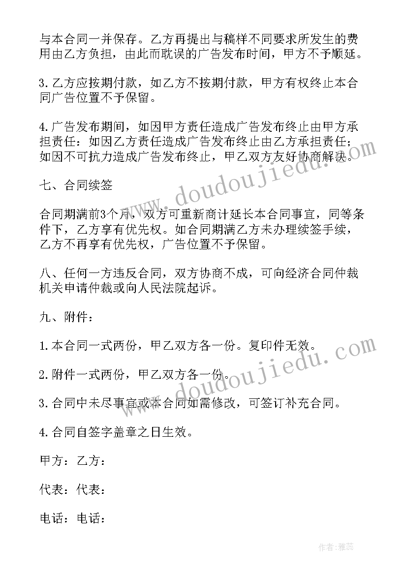 最新免费广告合同 广告制作合同免费(实用7篇)