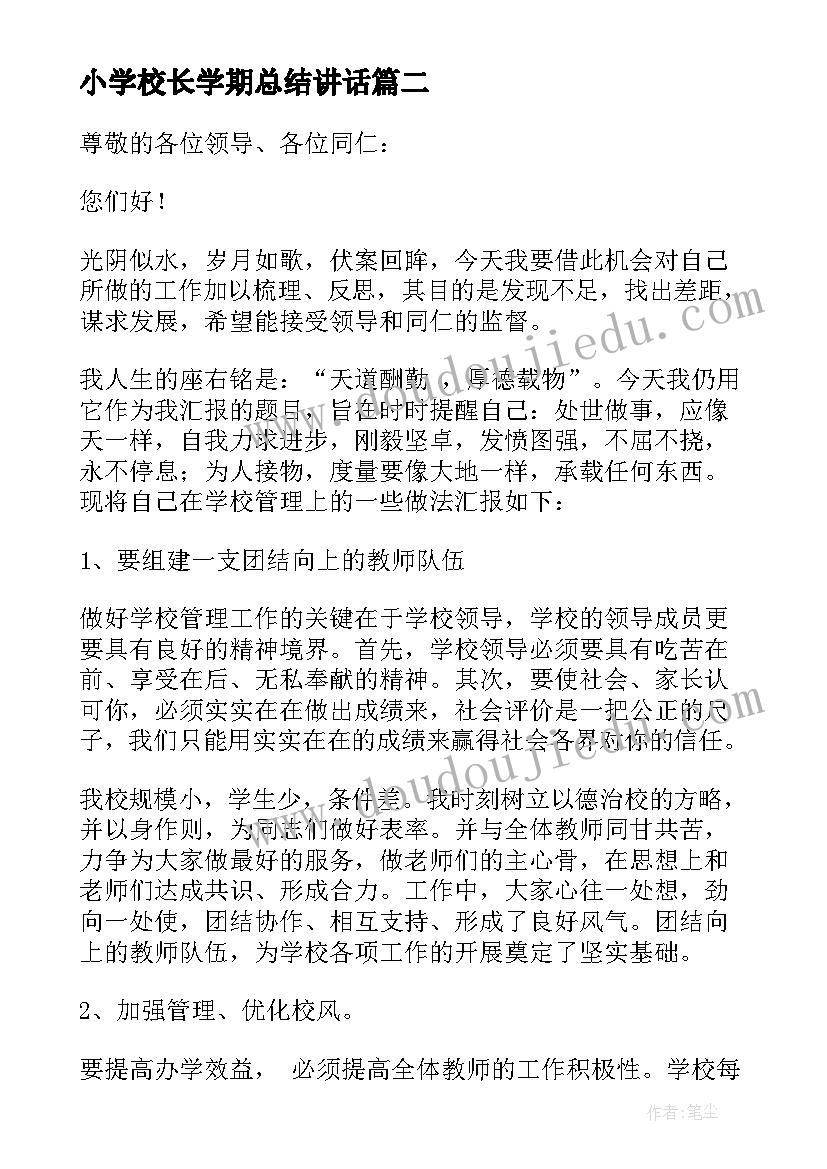 小学校长学期总结讲话(模板6篇)