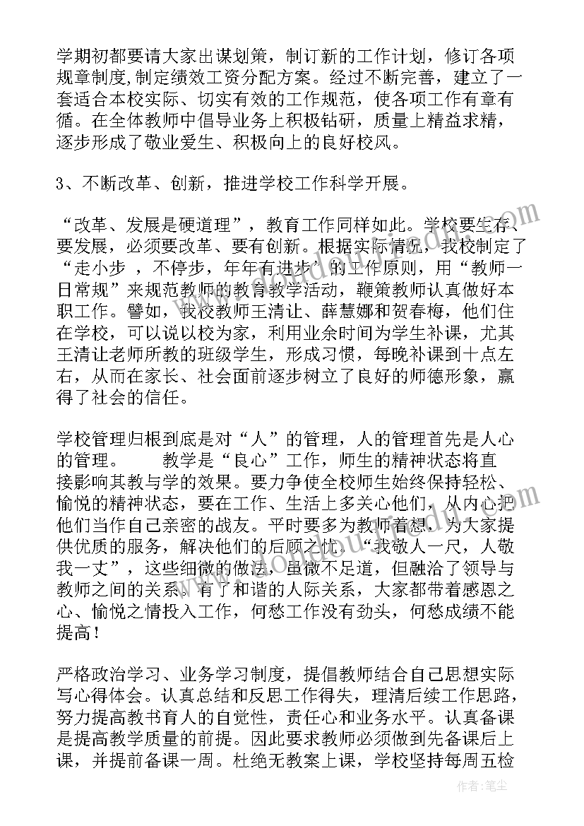 小学校长学期总结讲话(模板6篇)