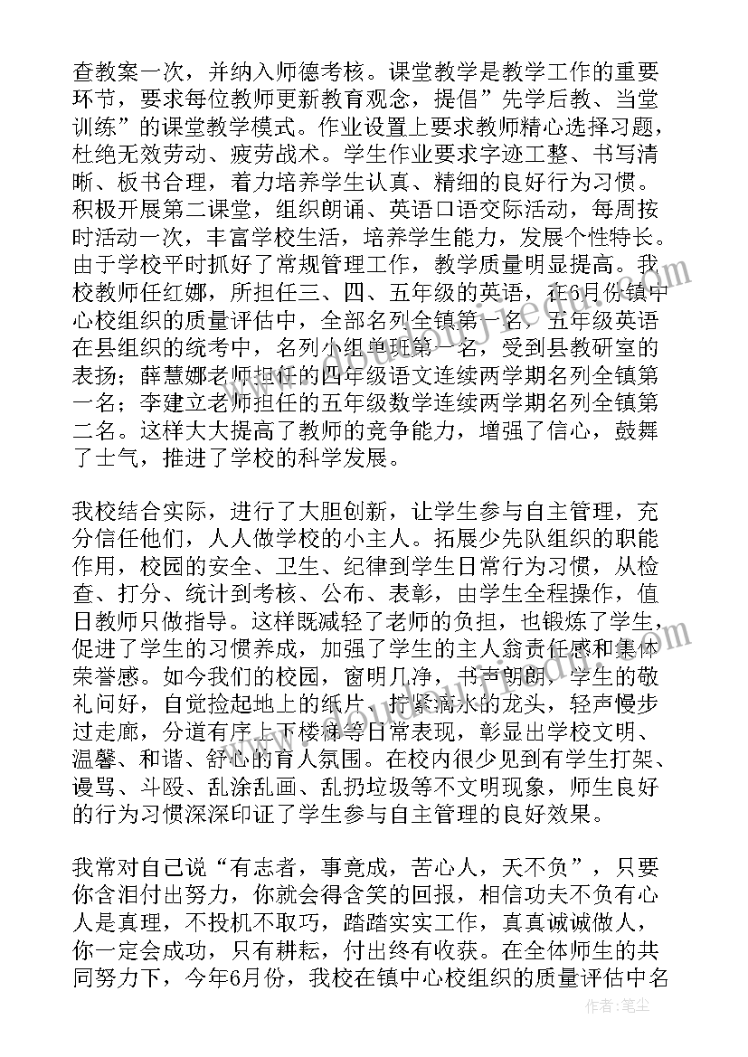 小学校长学期总结讲话(模板6篇)