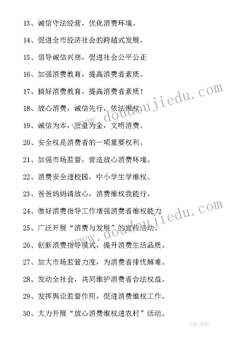 2023年消费者权益保护法 消费者权益保护法宣传标语(汇总7篇)