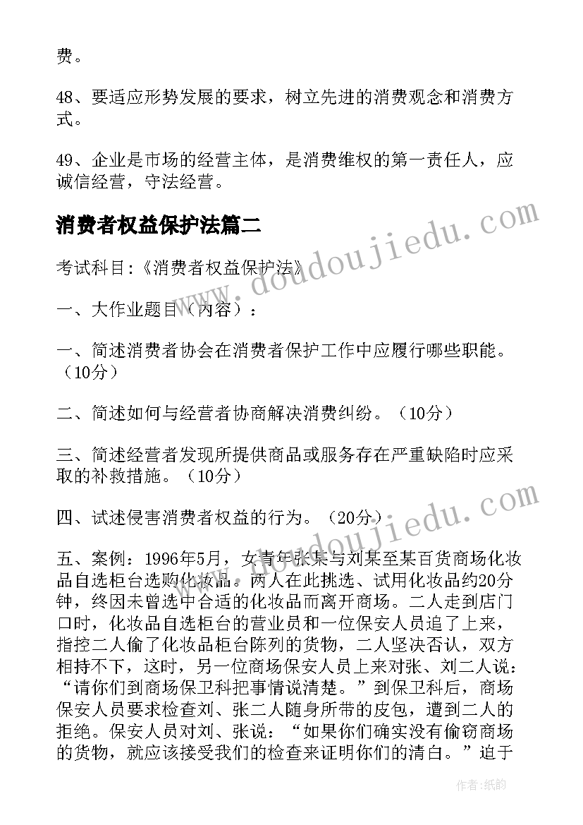 2023年消费者权益保护法 消费者权益保护法宣传标语(汇总7篇)