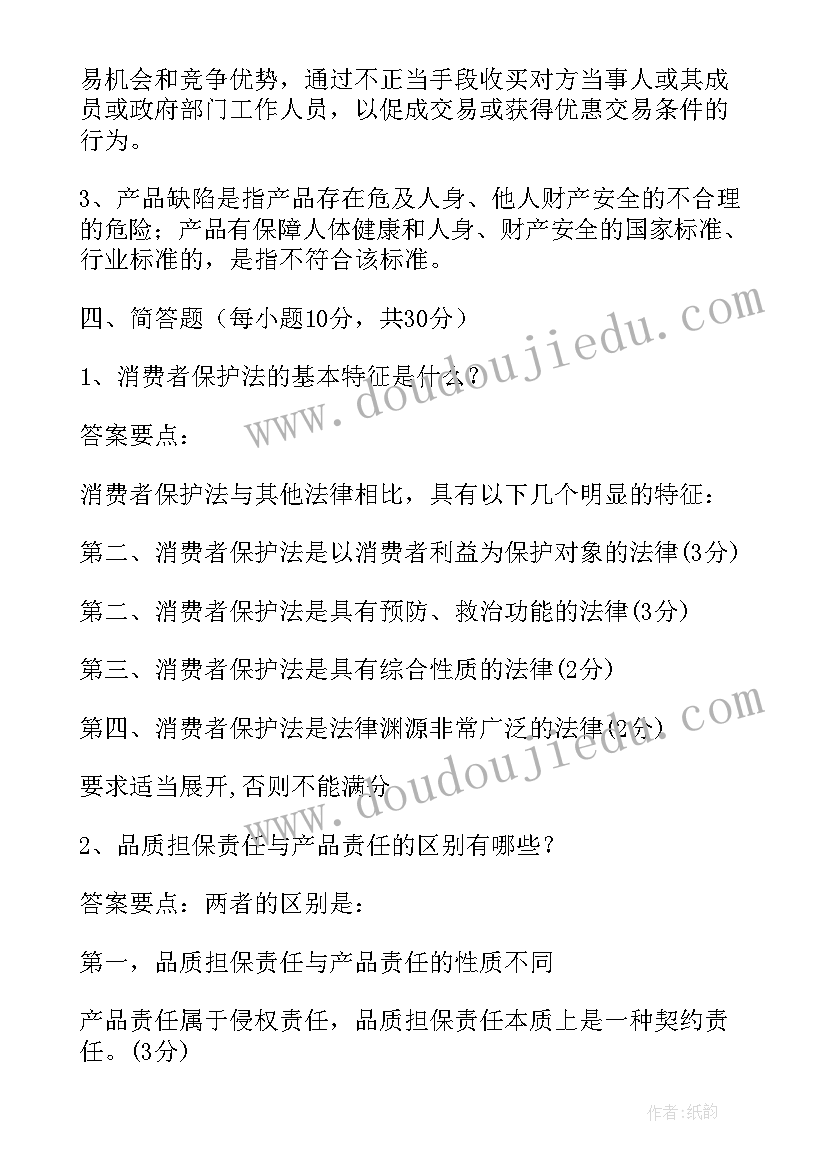 2023年消费者权益保护法 消费者权益保护法宣传标语(汇总7篇)